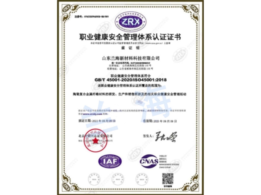 職業(yè)健康安全管理體系認證證書