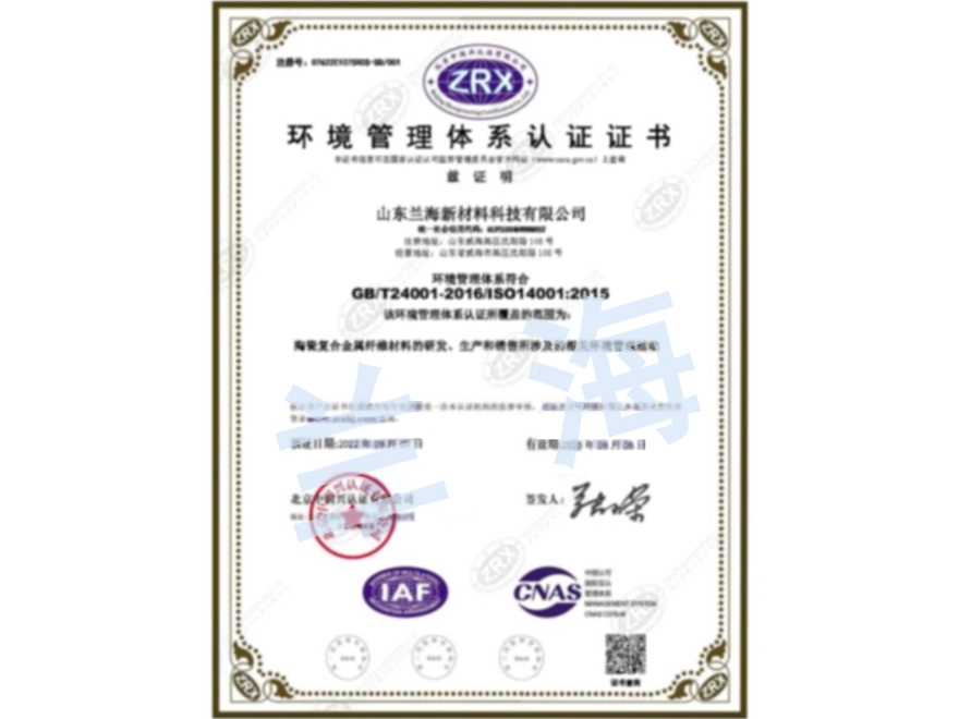 環(huán)境管理體系認證證書